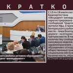 Жители Белорецкого района активно обращаются в систему «Инцидент-менеджмент».mp4_snapshot_00.01_[2026.07.23_09.25.34]