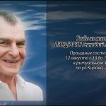 10 августа ПИНДЮРИН Геннадий Михайлович.mp4_snapshot_00.12_[2026.08.10_14.51.09]