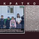 12 ребят из семей участников СВО отправились на отдых в детский оздоровительный лагерь «Ирандык».mp4_snapshot_00.01_[2026.08.15_08.40.26]