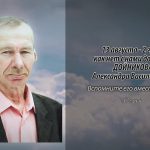 13 августа ДОЙНИКОВА Александра Васильевича.mp4_snapshot_00.10_[2026.08.13_14.17.43]