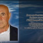 13 августа ГУЛАК Валерий Иванович.mp4_snapshot_00.10_[2026.08.13_14.20.25]