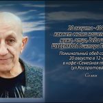 19 августа ШУБЕНКОВА Виктора Тимофеевича.mp4_snapshot_00.14_[2026.08.19_13.47.35]