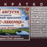21 августа в с. Ломовка состоится сельский праздник «Спас-лакомка».mp4_snapshot_00.02_[2026.08.13_10.09.12]