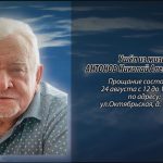 23 августа АНТОНОВ Николай Александрович.mp4_snapshot_00.13_[2026.08.23_13.53.02]