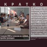 28 августа участников СВО и членов их семей приглашают на приём граждан.mp4_snapshot_00.02_[2026.08.27_08.49.02]