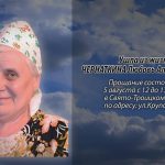 4 августа ЧЕРНАТКИНА Любовь Александровна.mp4_snapshot_00.12_[2026.08.04_14.07.44]
