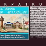 4 сентября в парке «Шагни за горизонт» пройдёт фестиваль «Белорецк читающий».mp4_snapshot_00.01_[2026.08.26_09.07.53]