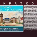4 сентября в парке «Шагни за горизонт» пройдёт фестиваль «Белорецк читающий».mp4_snapshot_00.02_[2026.08.19_19.28.09]