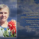 5 августа ПЕТРОВА Александра Матвеевна.mp4_snapshot_00.11_[2026.08.05_15.44.49]