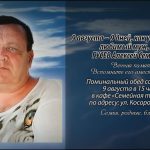 7 августа ГУСЕВ Алексей Семёнович.mp4_snapshot_00.19_[2026.08.07_14.00.59]