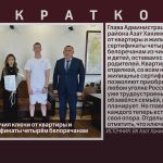 Азат Хакимов вручил ключи от квартиры и жилищные сертификаты четырём белоречанам.mp4_snapshot_00.00_[2026.08.29_09.09.35]