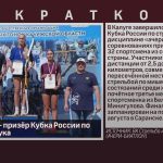 Белоречанка — призёр Кубка России по стрельбе из лука.mp4_snapshot_00.01_[2026.08.06_09.42.46]