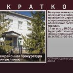 Белорецкая межрайонная прокуратура проведёт «горячую линию».mp4_snapshot_00.01_[2026.08.12_08.50.43]