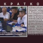 Белорецкий район занял 2 место за внедрение муниципального инвестиционного стандарта в 2025 году.mp4_snapshot_00.01_[2026.08.18_09.03.43]