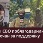 Бойцы СВО поблагодарили белоречан за поддержку.mp4_snapshot_00.02_[2026.08.15_08.45.06]