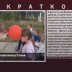 День арбуза отметили в Узяне.mp4_snapshot_00.03_[2026.08.05_09.49.19]
