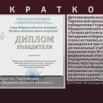 Детская школа искусств с.Тирлянский — победитель I тура Общероссийского конкурса.mp4_snapshot_00.00_[2026.08.29_09.08.46]