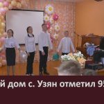 Детский дом с. Узян отметил 95-летие.mp4_snapshot_00.01_[2026.08.25_09.22.22]