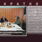 Елена Рыбакова награждена медалью «Родительская доблесть».mp4_snapshot_00.02_[2026.08.08_09.43.59]