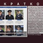 Голосуйте за белорецкого участкового!.mp4_snapshot_00.02_[2026.08.13_10.08.58]