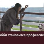 Когда хобби становится профессией.mp4_snapshot_00.03_[2026.08.05_09.51.15]