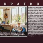 Материнский капитал можно направить на оплату за проживание ребёнка в общежитии.mp4_snapshot_00.01_[2026.08.19_08.41.51]