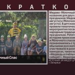 Медово-Яблочный Спас.mp4_snapshot_00.01_[2026.08.15_08.41.16]