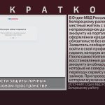 О необходимости защиты личных данных в цифровом пространстве.mp4_snapshot_00.02_[2026.08.13_10.09.34]