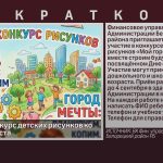 Объявлен конкурс детских рисунков ко Дню финансиста.mp4_snapshot_00.00_[2026.08.18_09.02.40]
