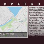 Перекрытие улицы Блюхера.mp4_snapshot_00.02_[2026.08.06_09.43.08]