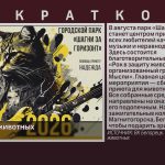 Рок в защиту животных.mp4_snapshot_00.01_[2026.08.06_09.42.17]