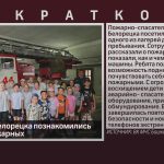 Школьники Белорецка познакомились с работой пожарных.mp4_snapshot_00.01_[2026.08.03_19.57.50]