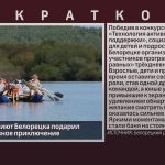 Социальный приют Белорецка подарил детям трёхдневное приключение.mp4_snapshot_00.02_[2026.08.27_08.48.39]