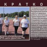 Сотрудники отделения ультразвуковой диагностики БЦРКБ сдали нормативы ГТО.mp4_snapshot_00.00_[2026.08.22_09.33.02]