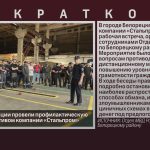 Сотрудники полиции провели профилактическую встречу с коллективом компании «Стальпром».mp4_snapshot_00.03_[2026.08.01_09.27.11]