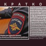 Сотрудники полиции раскрыли кражу автомобильного колеса в Белорецком районе.mp4_snapshot_00.03_[2026.08.08_09.42.00]