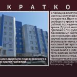 Сотрудники полиции задержали подозреваемого в совершении серии краж и грабежей.mp4_snapshot_00.02_[2026.08.08_09.43.31]