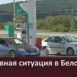 Топливная ситуация в Белорецке.mp4_snapshot_00.03_[2026.08.06_09.54.37]