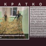В БМПК действует волонтерский штаб «Енеу-победа».mp4_snapshot_00.01_[2026.08.03_19.58.32]