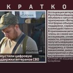 В Башкирии запустили цифровую платформу поддержки ветеранов СВО.mp4_snapshot_00.08_[2026.08.05_09.50.05]