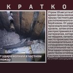 В Белорецке от удара молнии в частном доме начался пожар.mp4_snapshot_00.00_[2026.08.22_09.33.28]