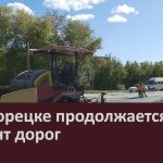 В Белорецке продолжается ремонт дорог.mp4_snapshot_00.00_[2026.08.29_09.19.35]