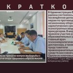 В Белорецке прошла встреча по вопросам борьбы с наркотиками и пропаганды здорового образа жизни.mp4_snapshot_00.01_[2026.08.12_08.50.35]