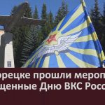В Белорецке прошли мероприятия, посвященные Дню ВКС России.mp4_snapshot_00.04_[2026.08.13_10.11.57]