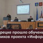 В Белорецке прошло обучение обходчиков проекта «ИнформУИК».mp4_snapshot_00.03_[2026.08.19_19.30.10]