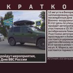 В Белорецке пройдут мероприятия, посвящённые Дню ВВС России.mp4_snapshot_00.01_[2026.08.11_08.36.37]