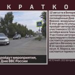 В Белорецке пройдут мероприятия, посвящённые Дню ВВС России.mp4_snapshot_00.02_[2026.08.06_09.43.23]