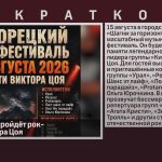 В Белорецке пройдёт рок-фестиваль памяти Виктора Цоя.mp4_snapshot_00.01_[2026.08.11_08.36.01]