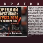 В Белорецке пройдёт рок-фестиваль памяти Виктора Цоя.mp4_snapshot_00.02_[2026.08.05_09.50.34]