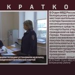 В Белорецке сотрудники полиции установили мужчину, расплатившегося найденной банковской картой.mp4_snapshot_00.01_[2026.08.12_08.50.17]